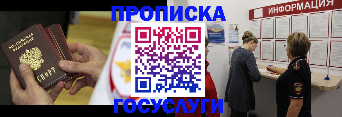 прописка для кредита в Реже
