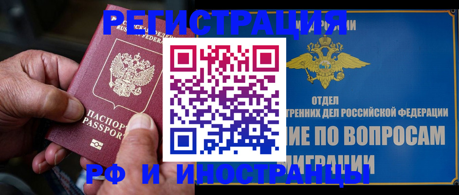 прописка штамп в Реже