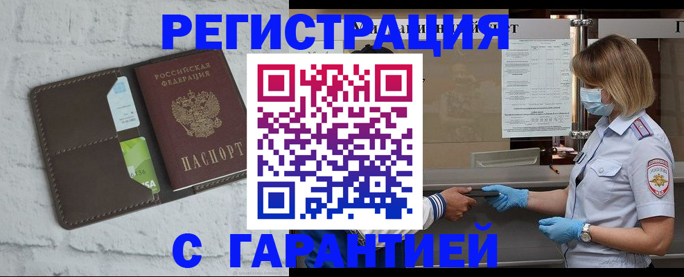 временная регистрация гарантия в Реже
