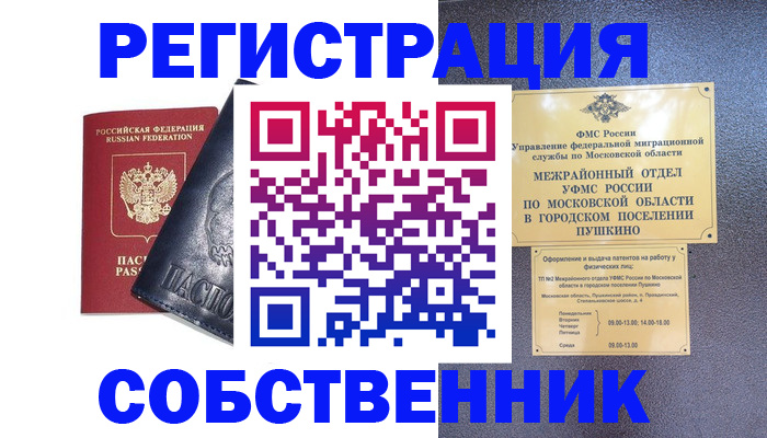 прописка ребенка в Реже